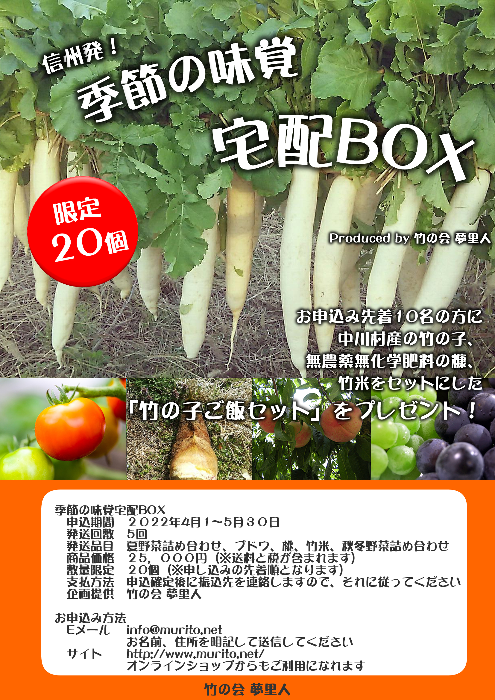 信州発！　季節の味覚宅配BOX 2022
